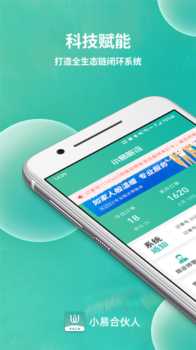 小易合伙人软件封面