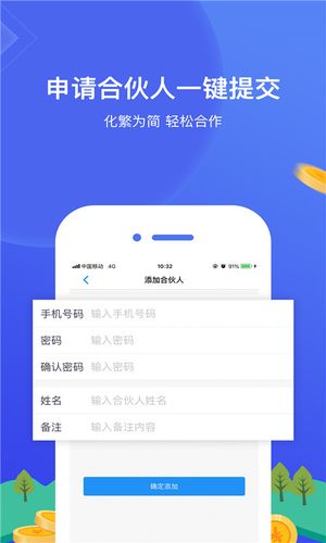 网付合伙人第1张手机截图