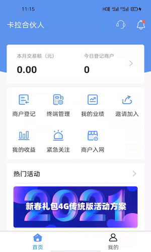 卡拉合伙人软件封面