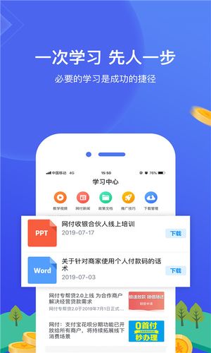 网付合伙人第2张手机截图