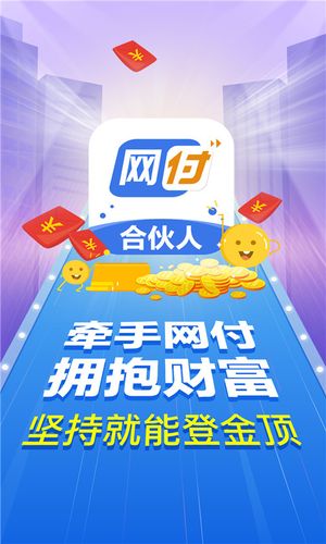 网付合伙人第4张手机截图