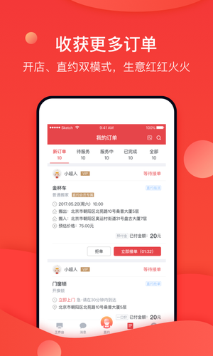 到家商家版软件封面