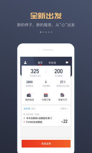 万顺车主软件封面