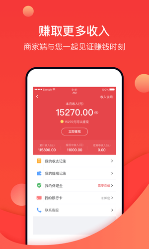 到家商家版软件封面