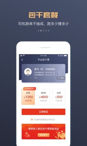 万顺车主软件封面
