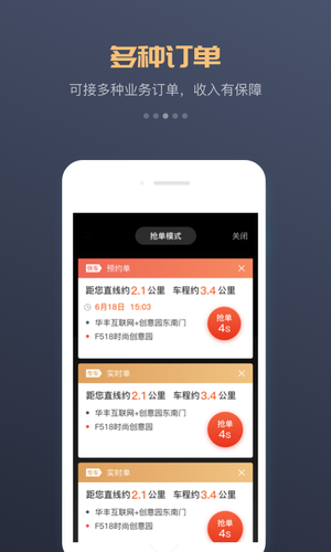 万顺车主软件封面