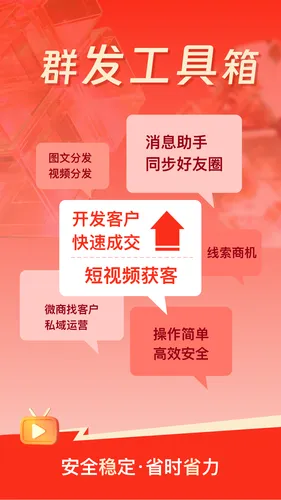 群发工具箱软件封面
