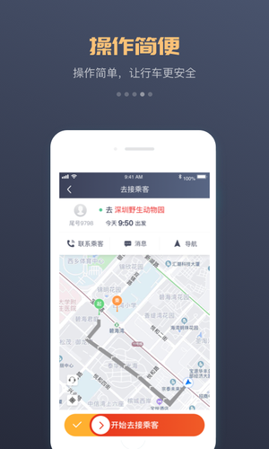 万顺车主软件封面