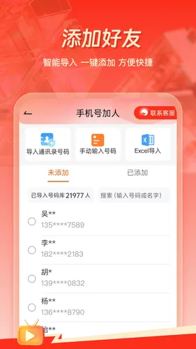 群发工具箱软件封面