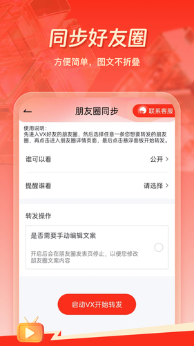 群发工具箱软件封面