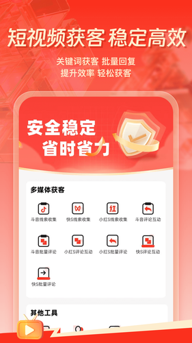 群发工具箱软件封面