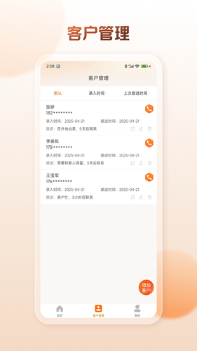 客户管理工具箱软件封面