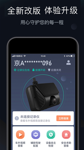 桔视记录仪软件封面