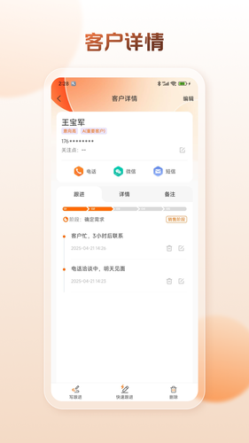 客户管理工具箱软件封面