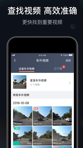 桔视记录仪软件封面