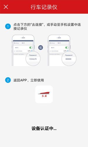红旗HS5行车记录仪软件封面