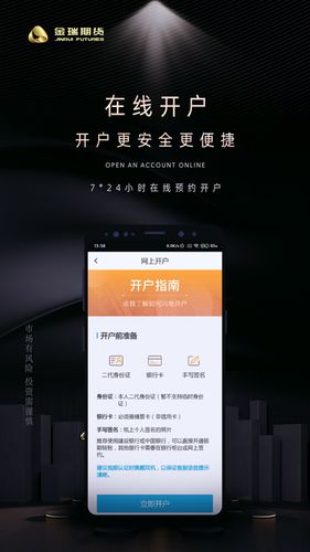 金瑞财讯通软件封面