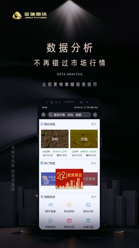 金瑞财讯通软件封面