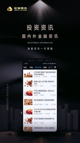 金瑞财讯通软件封面