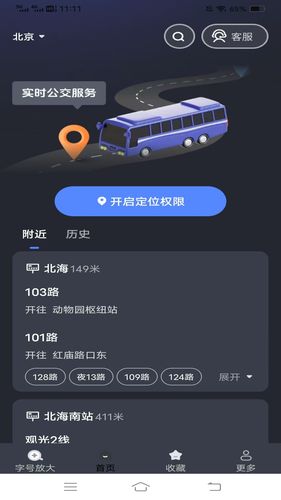 公交易达大字版软件封面