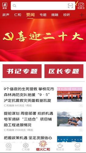 这里仁和软件封面