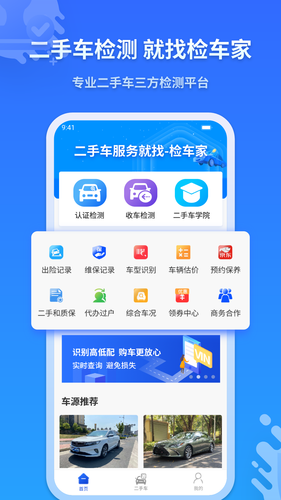 检车家企业版软件封面