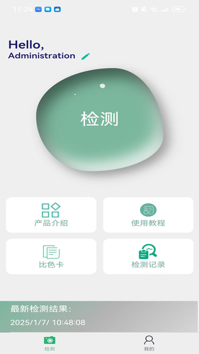 万成智检软件封面