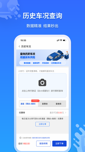 检车家企业版软件封面