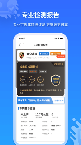 检车家企业版软件封面
