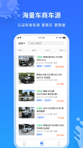 检车家企业版软件封面