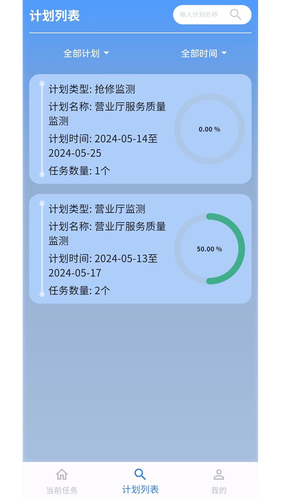 智检通软件封面