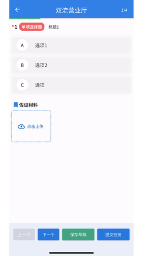 智检通软件封面