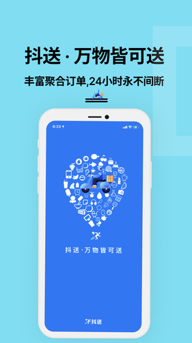 抖送骑士版软件封面