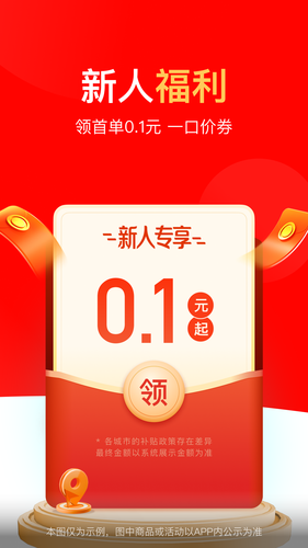 达达秒送软件封面