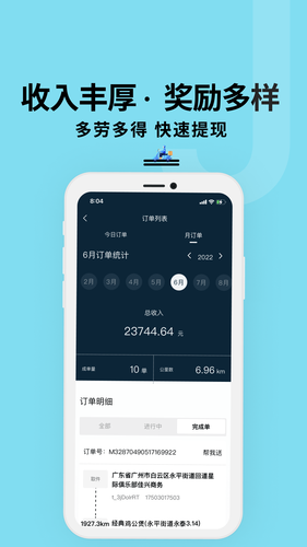 抖送骑士版软件封面
