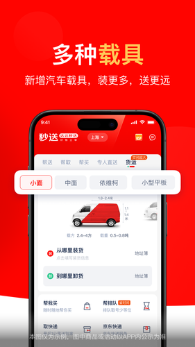 达达秒送软件封面
