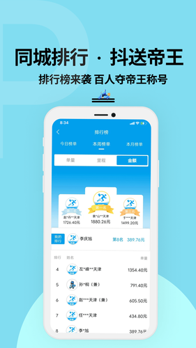 抖送骑士版软件封面