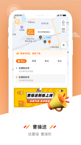 曹操送软件封面
