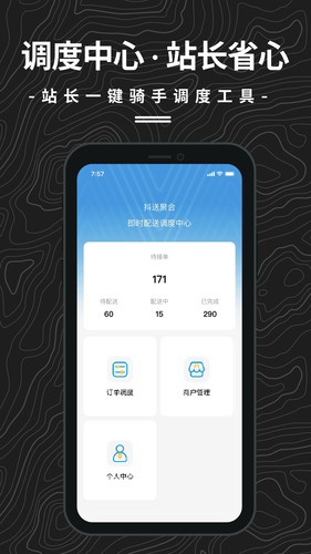 抖送调度端软件封面