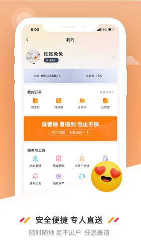 曹操送软件封面