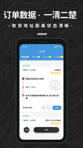 抖送调度端软件封面