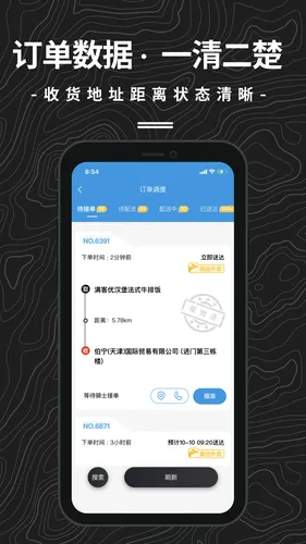 抖送调度端软件封面