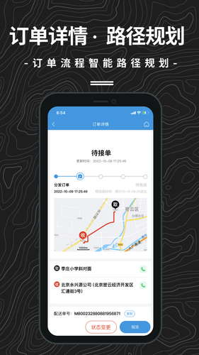 抖送调度端软件封面