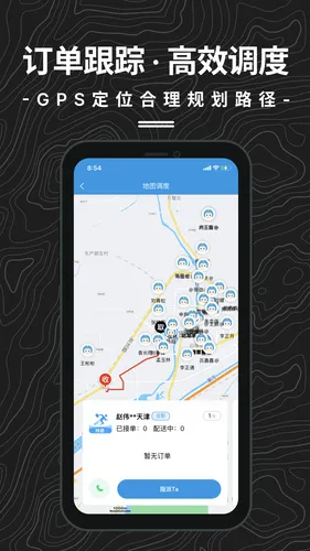 抖送调度端软件封面