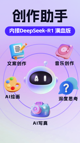 AI创作助手软件封面