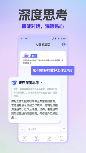 AI创作助手软件封面