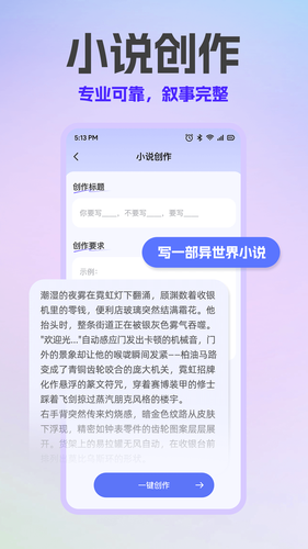 AI创作助手软件封面