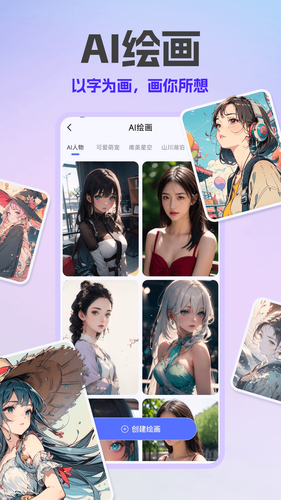 AI创作助手软件封面