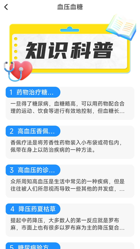 血糖血压小助手软件封面