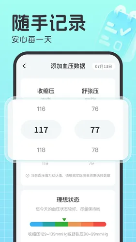 血压全能助手软件封面